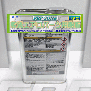 FRP材料販売FRPZONEネットショップ