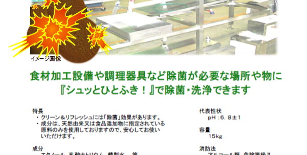 クリーン&リフレッシュ75-4 クリーン&リフレッシュ75-3