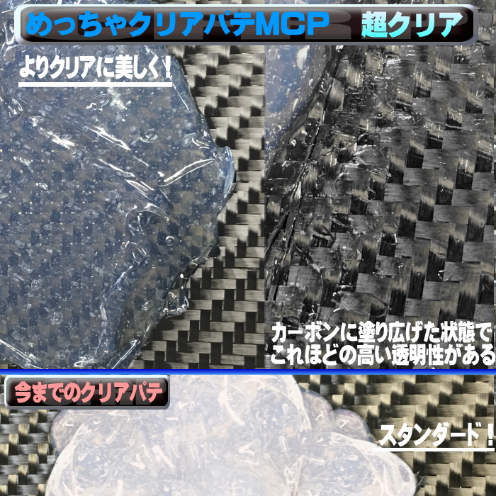 FRP材料通販【エフアールピーゾーン】樹脂造形資材通販ショップ / [1335]超透明めっちゃクリアーパテMCP5.0kg