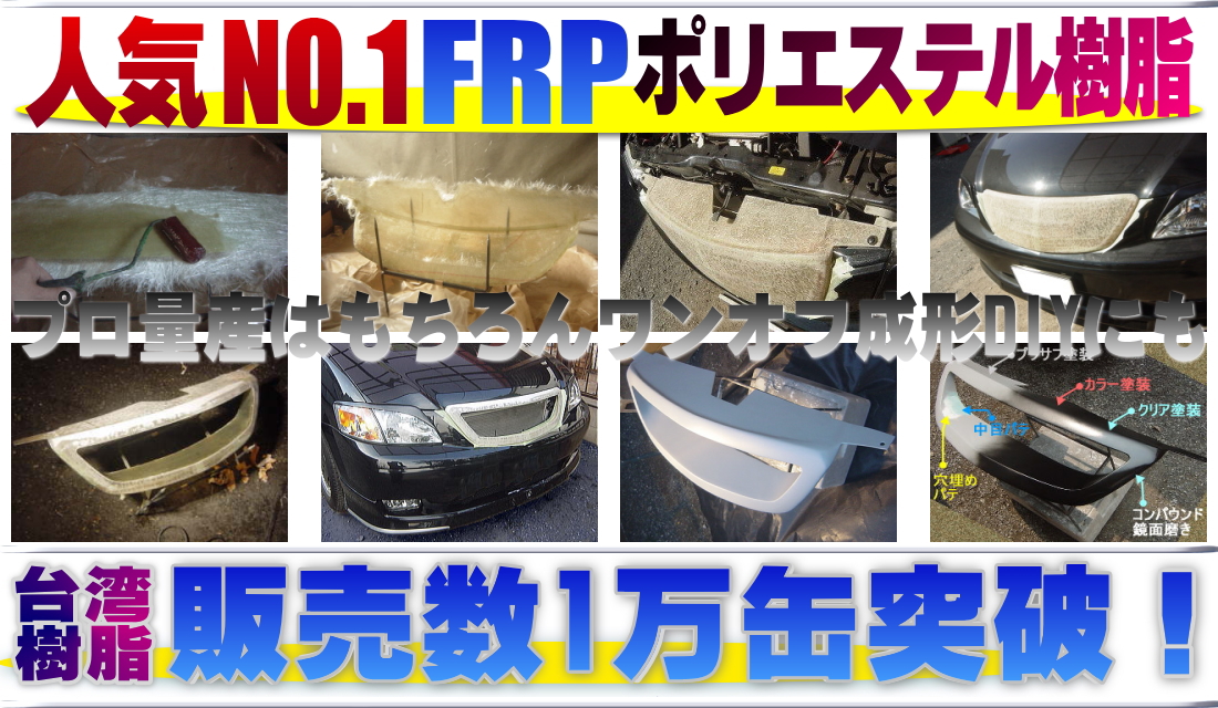 FRP樹脂　一般積層用ポリエステル樹脂１８ｋｇ　 - 4