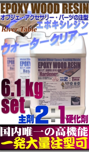 Frp材料通販 エフアールピーゾーン 樹脂造形資材通販ショップ 1392 超クリア注型用エポキシウッドレジン R4 2kg H1 9kg