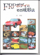 FRP成型