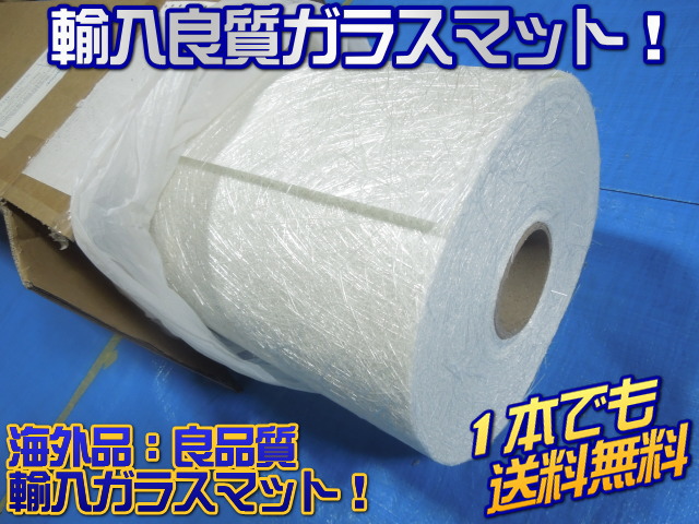 FRP成型用 #450 1m×4m FRP樹脂 Z26 ガラスマット 補修 公式 ガラスマット